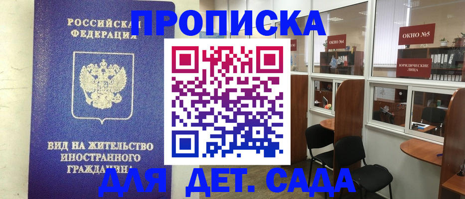 прописка в Пензенской области