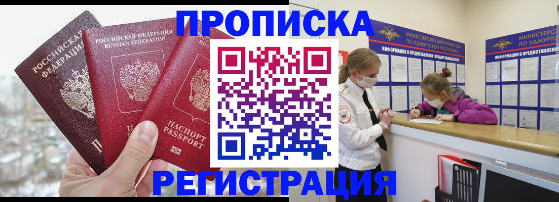 прописка в Пензенской области