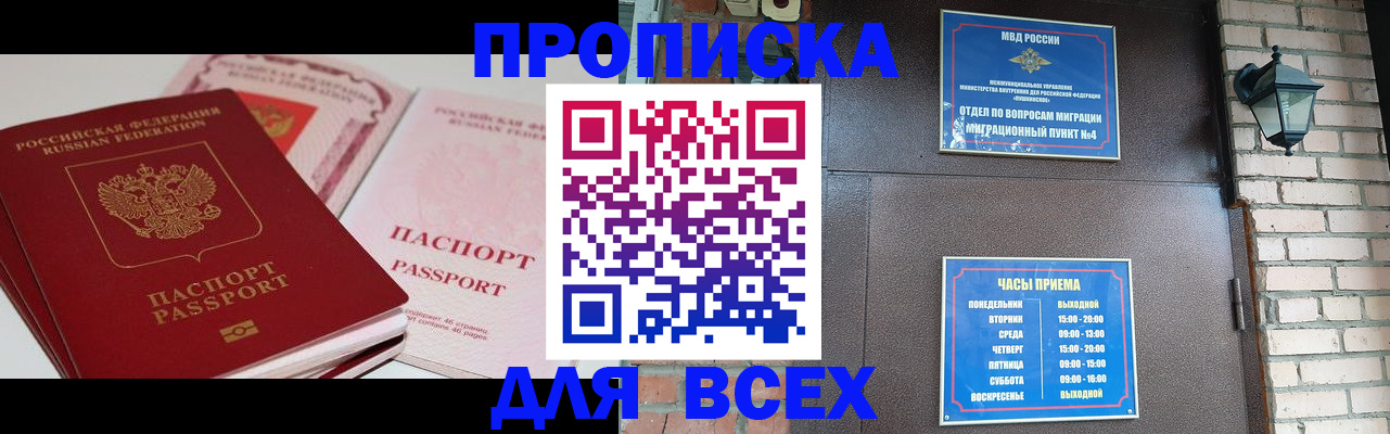 где прописаться в Пензенской области