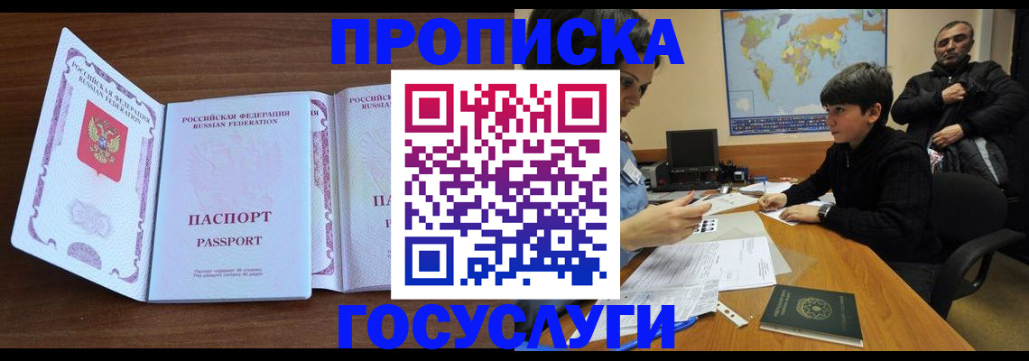 прописка в квартире в Пензенской области